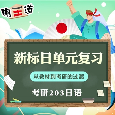 新标日单元复习课